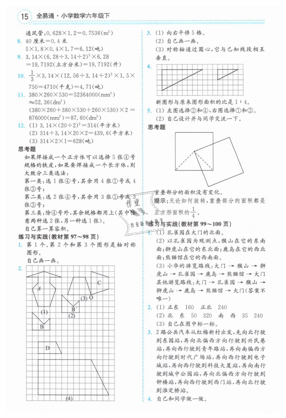 2019年教材課本六年級(jí)數(shù)學(xué)下冊(cè)蘇教版 第15頁(yè)