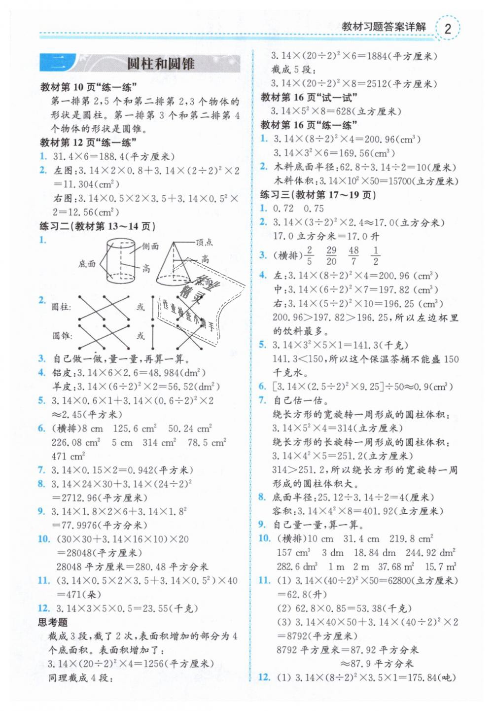 2019年教材課本六年級(jí)數(shù)學(xué)下冊(cè)蘇教版 第2頁