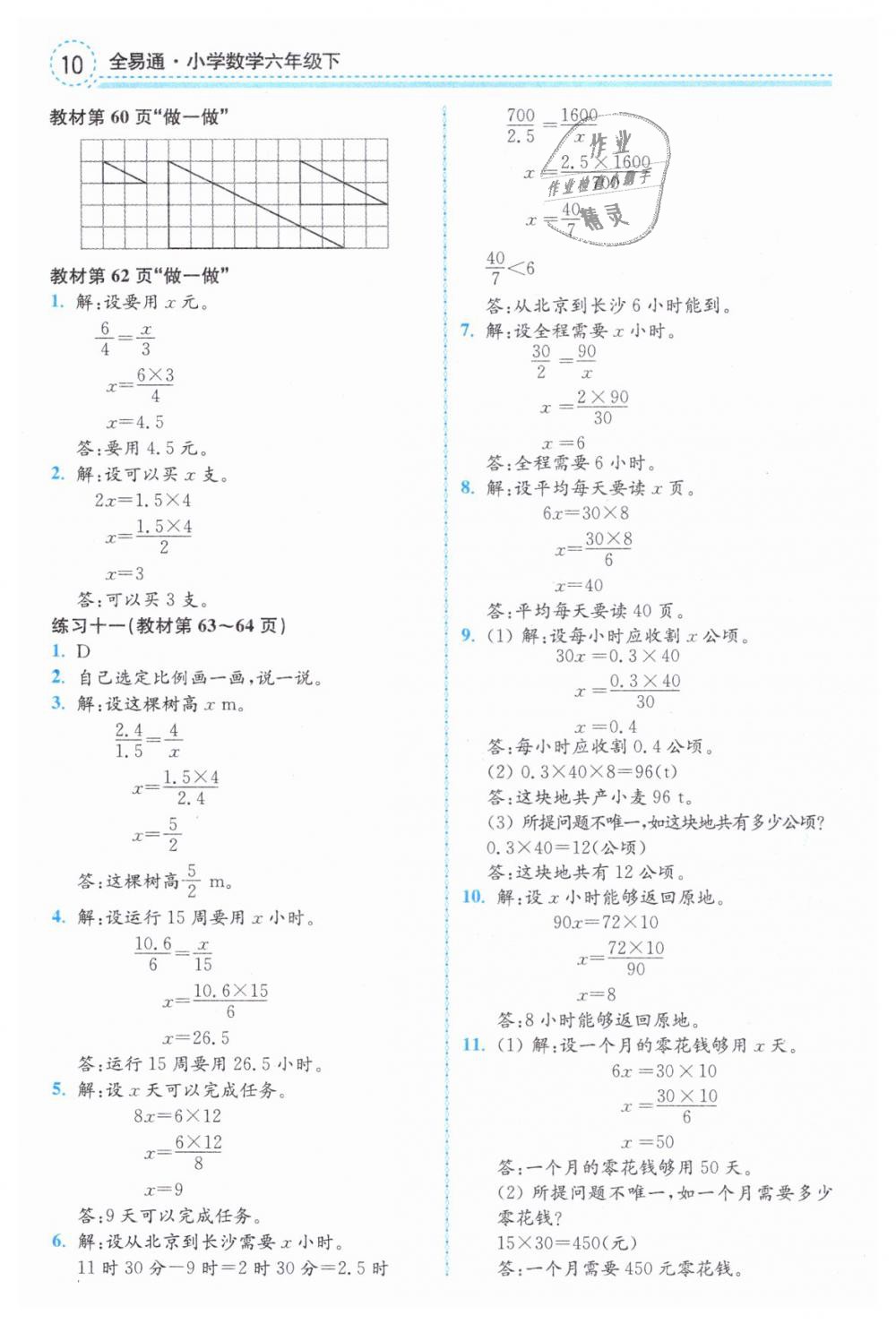 2019年教材課本六年級數(shù)學(xué)下冊人教版 第10頁