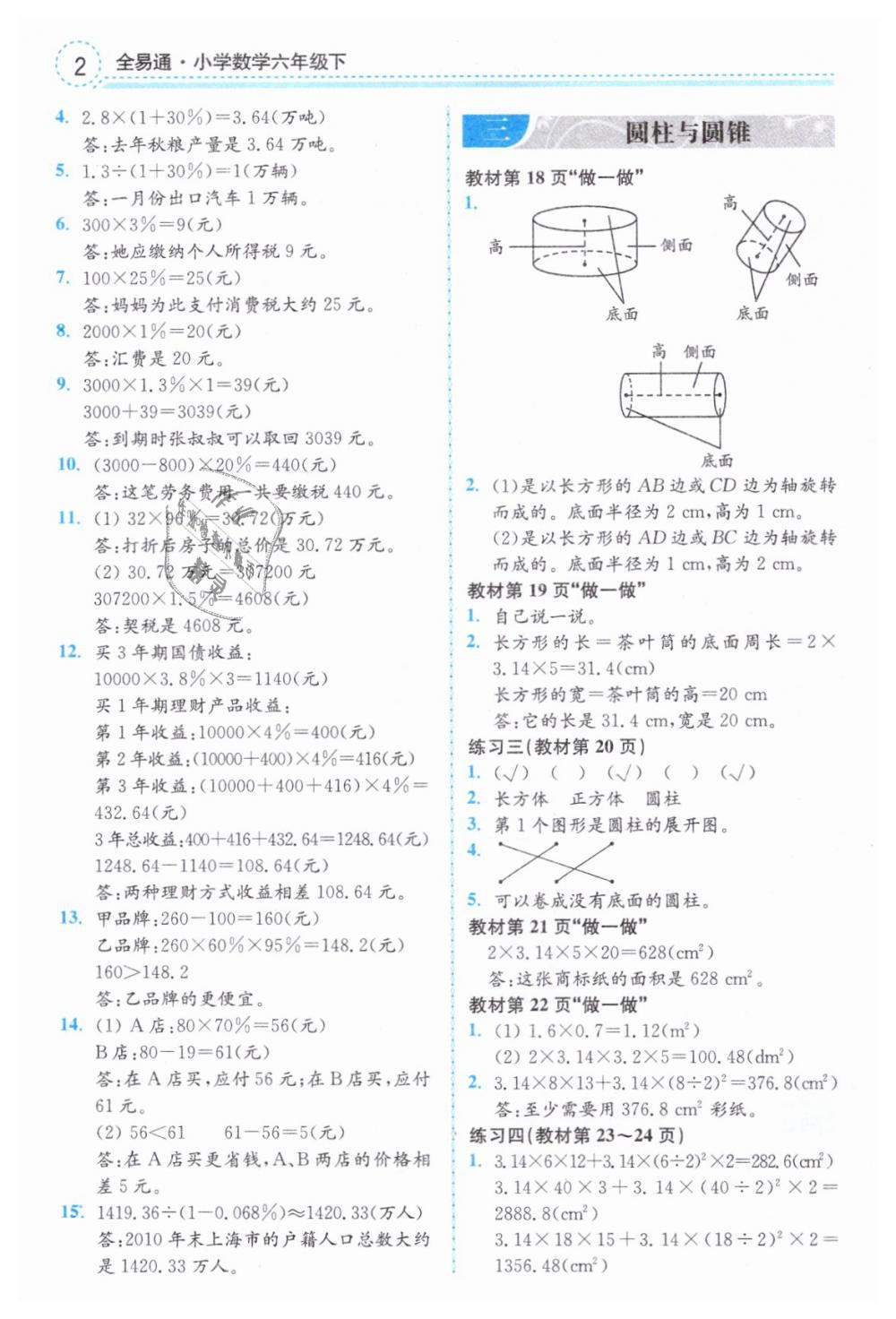 2019年教材課本六年級數(shù)學(xué)下冊人教版 第2頁