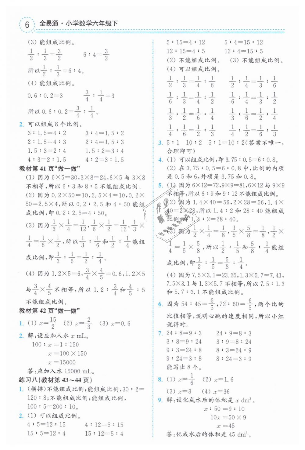 2019年教材課本六年級數(shù)學下冊人教版 第6頁