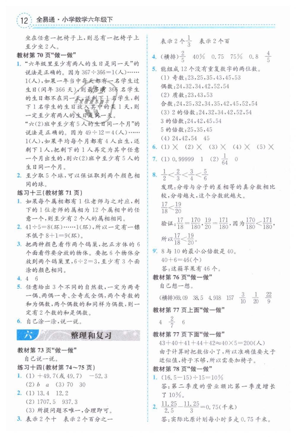 2019年教材課本六年級數(shù)學下冊人教版 第12頁