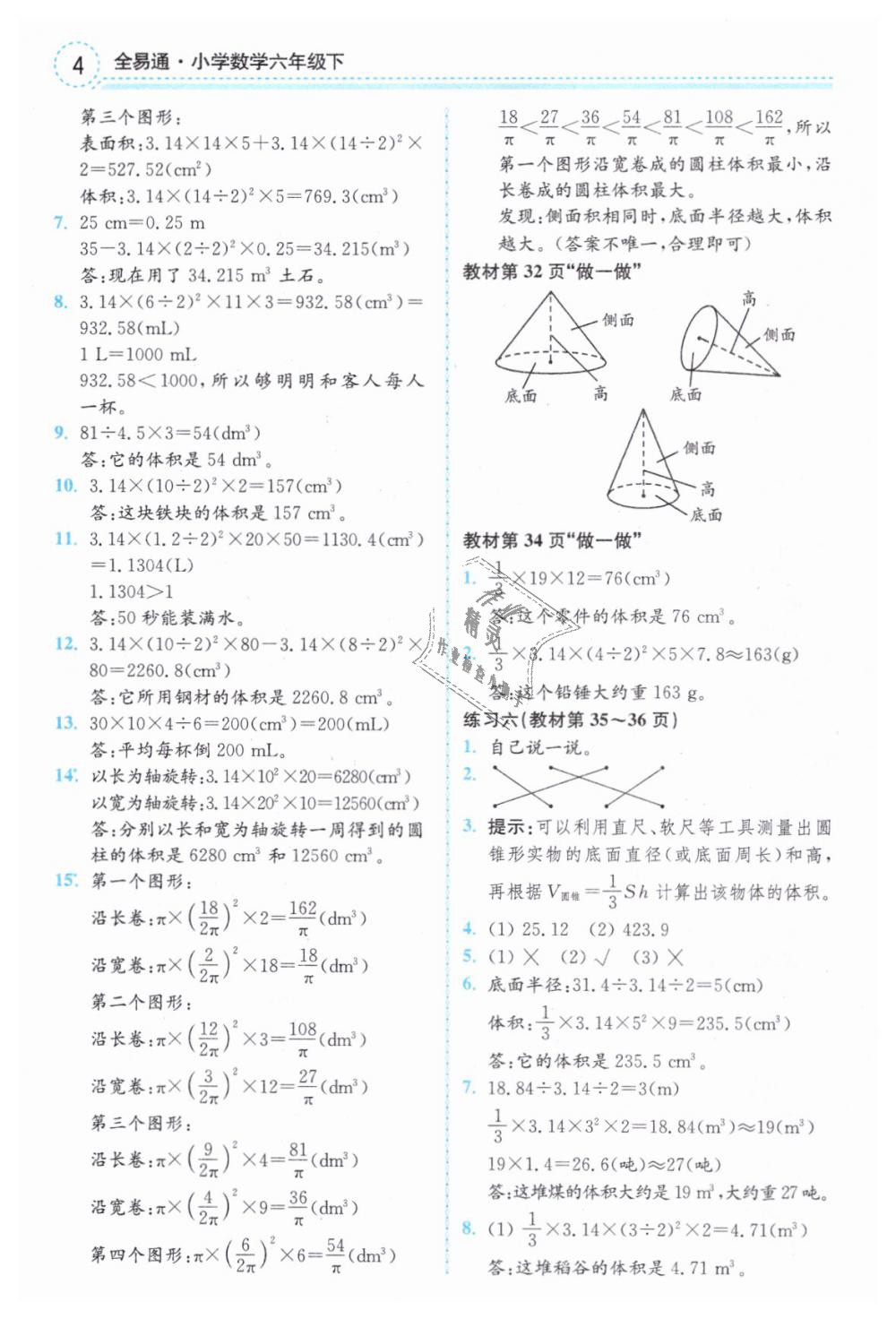 2019年教材課本六年級數(shù)學(xué)下冊人教版 第4頁