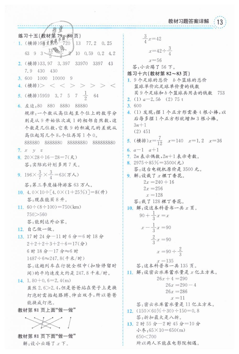 2019年教材課本六年級(jí)數(shù)學(xué)下冊(cè)人教版 第13頁(yè)