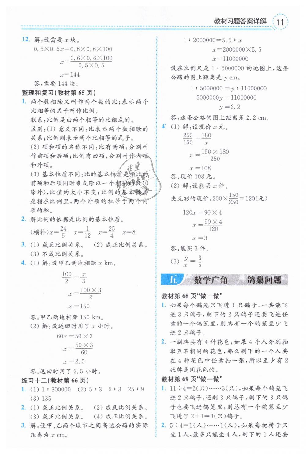 2019年教材課本六年級數(shù)學(xué)下冊人教版 第11頁