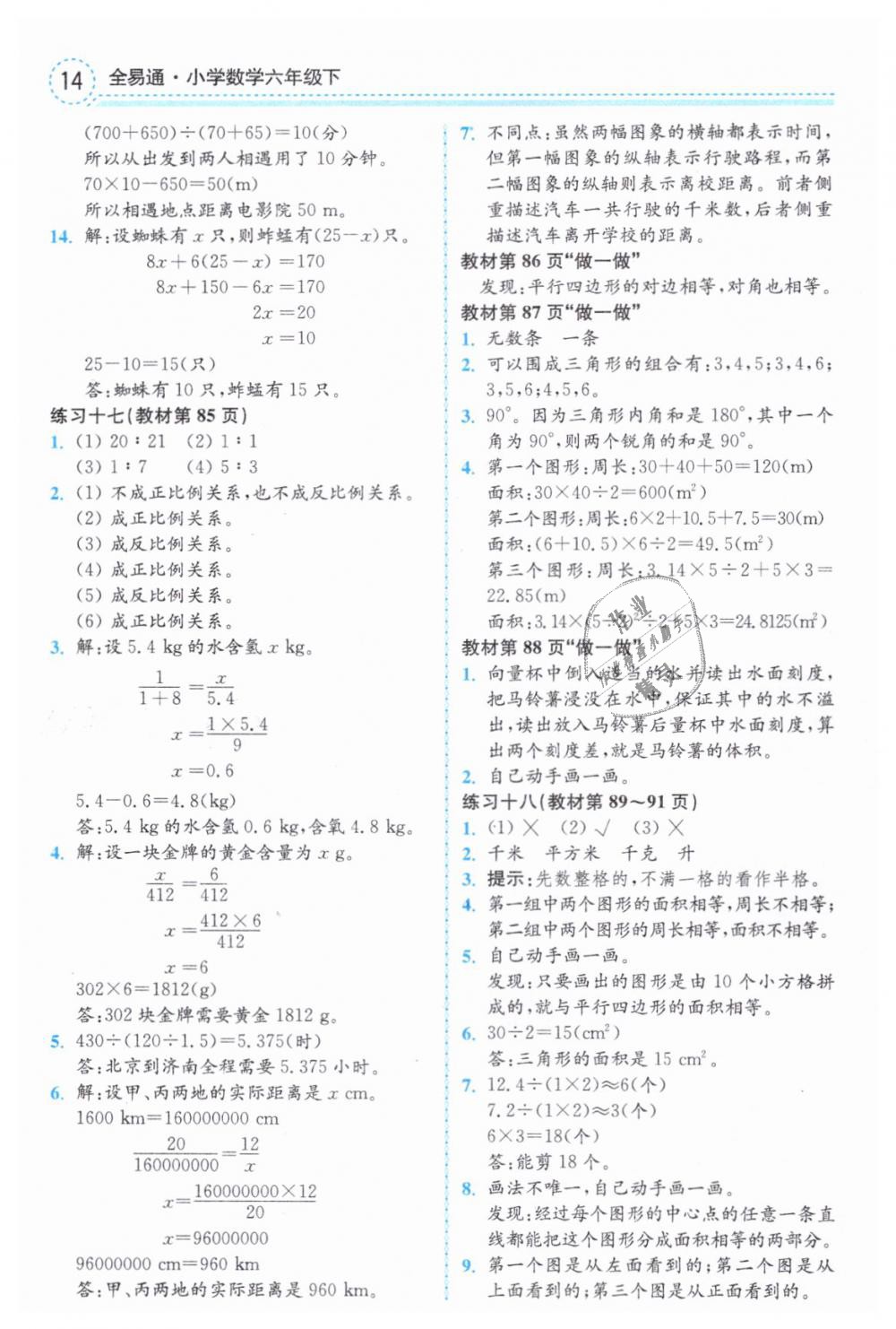 2019年教材課本六年級(jí)數(shù)學(xué)下冊(cè)人教版 第14頁(yè)