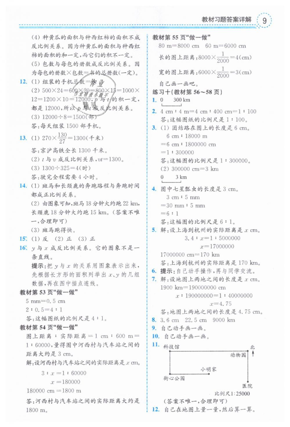 2019年教材課本六年級數(shù)學(xué)下冊人教版 第9頁