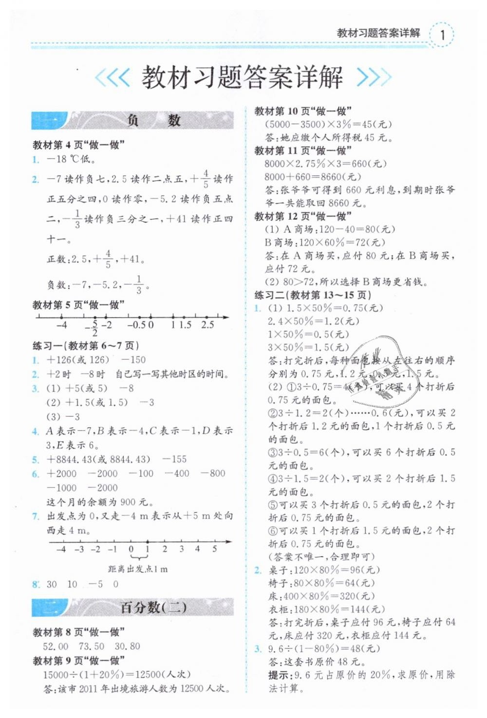 2019年教材課本六年級數(shù)學(xué)下冊人教版 第1頁