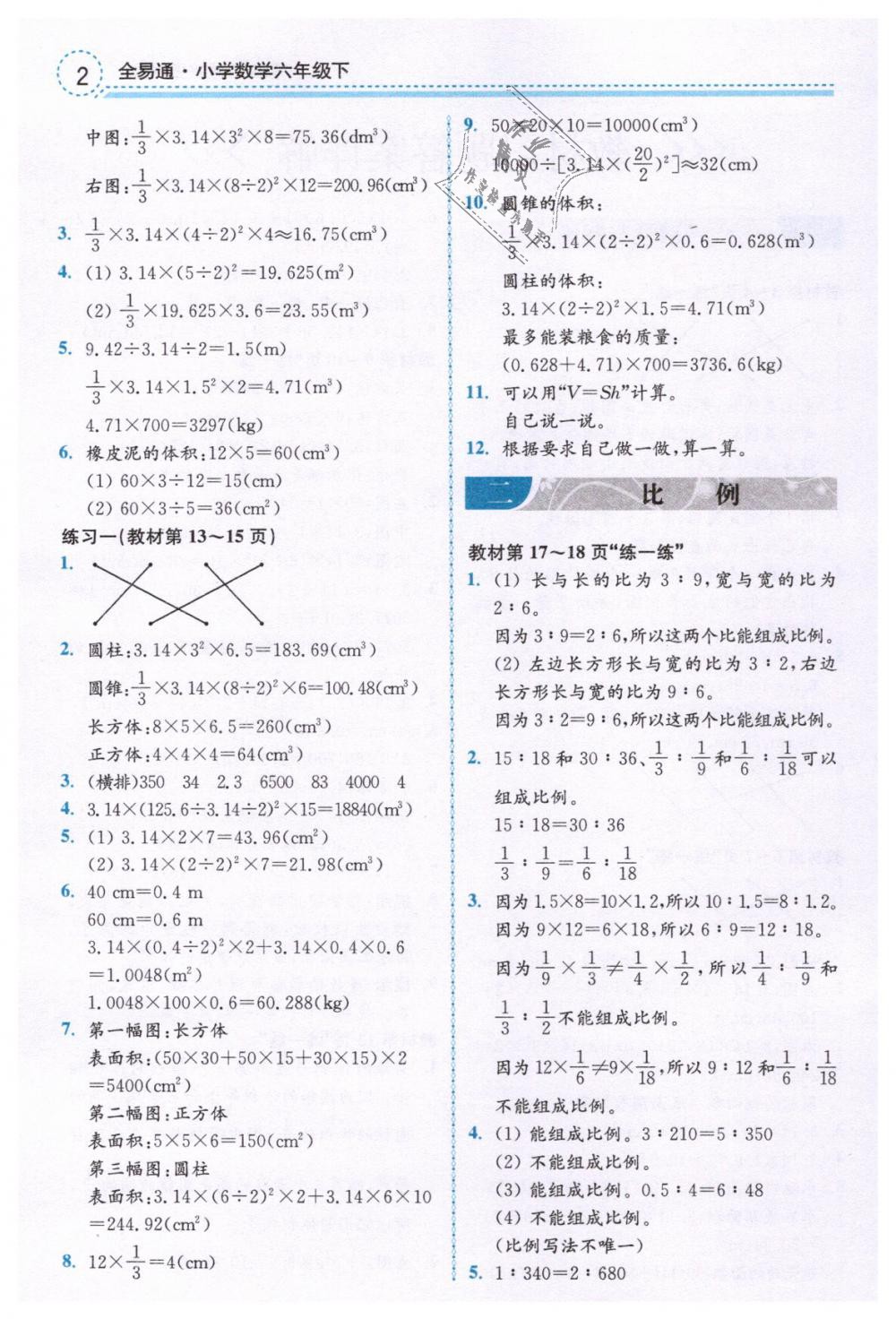 2019年教材课本六年级数学下册北师大版 第2页