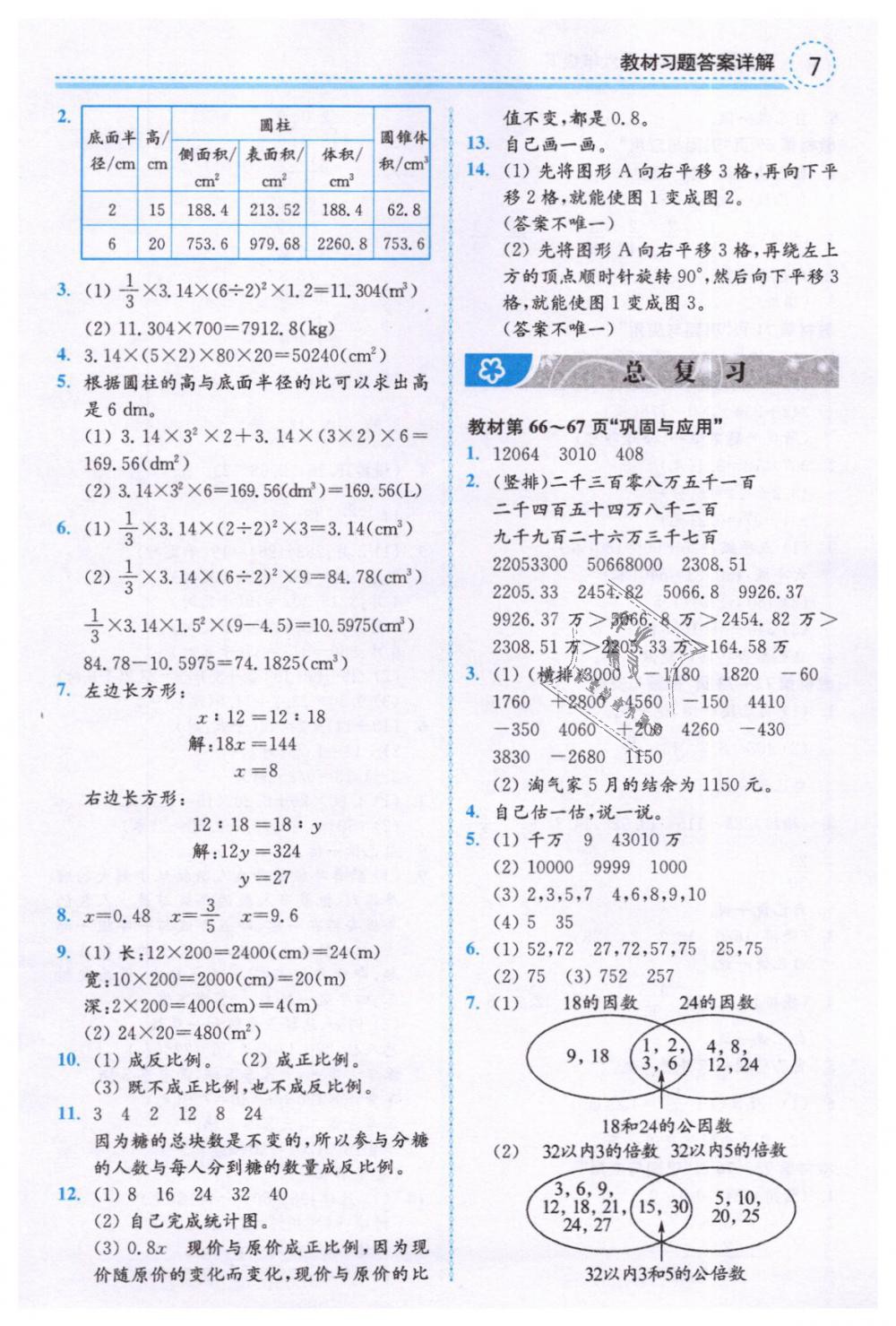 2019年教材课本六年级数学下册北师大版 第7页