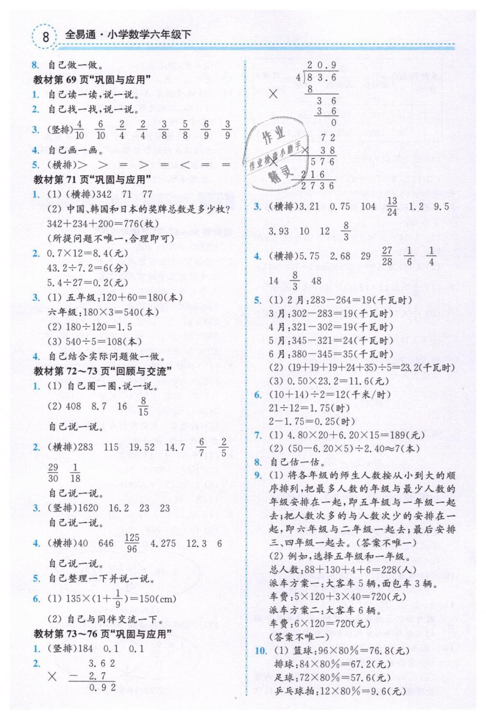 2019年教材課本六年級數(shù)學下冊北師大版 第8頁