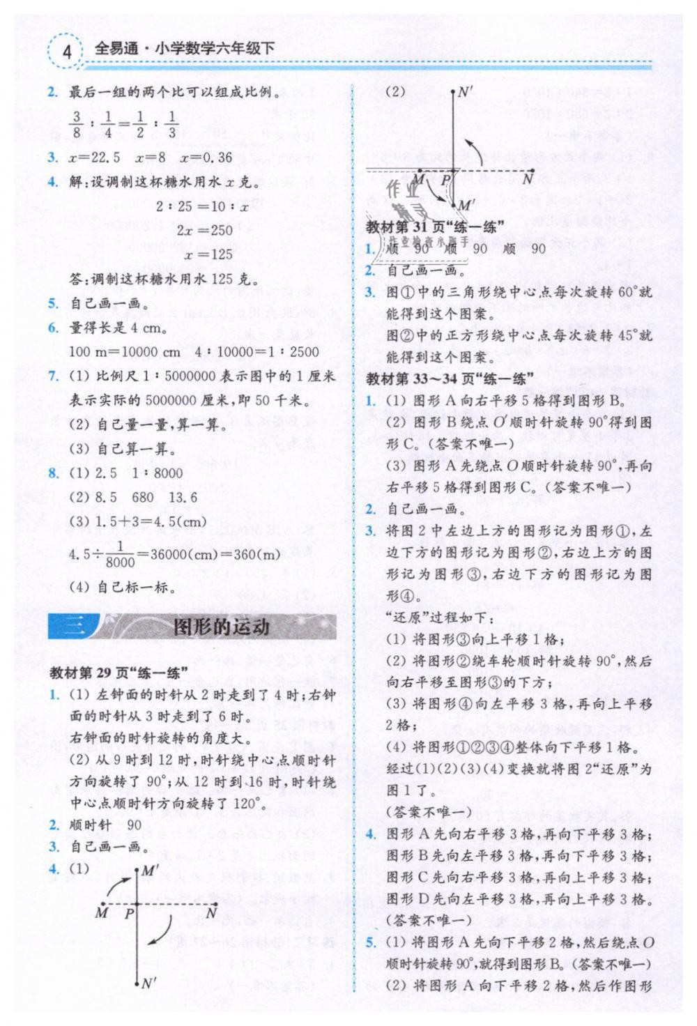 2019年教材课本六年级数学下册北师大版 第4页