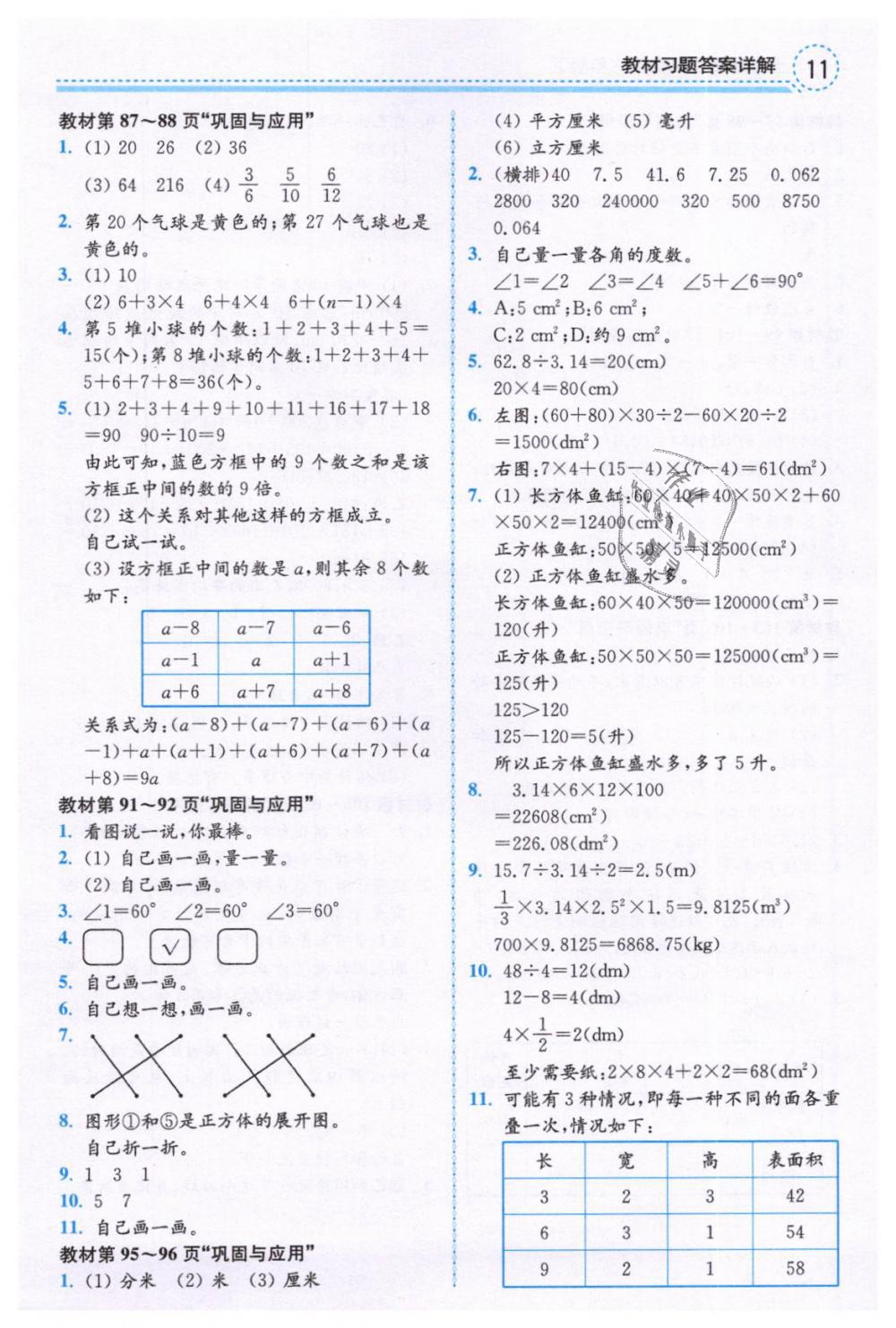 2019年教材课本六年级数学下册北师大版 第11页