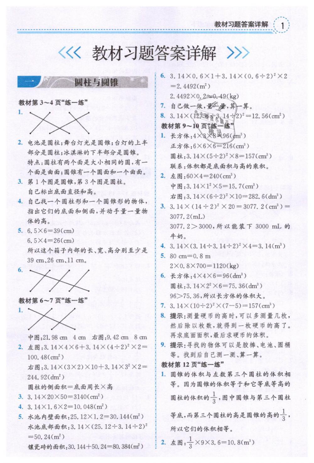 2019年教材课本六年级数学下册北师大版 第1页