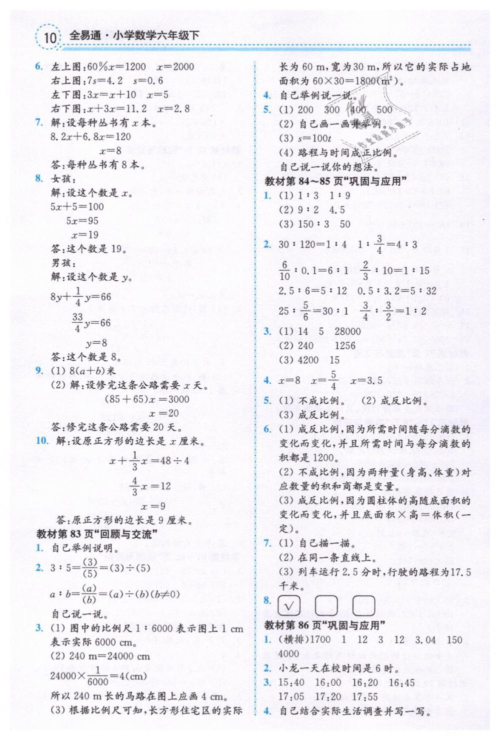 2019年教材课本六年级数学下册北师大版 第10页