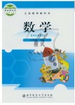 2019年教材課本六年級數(shù)學下冊北師大版