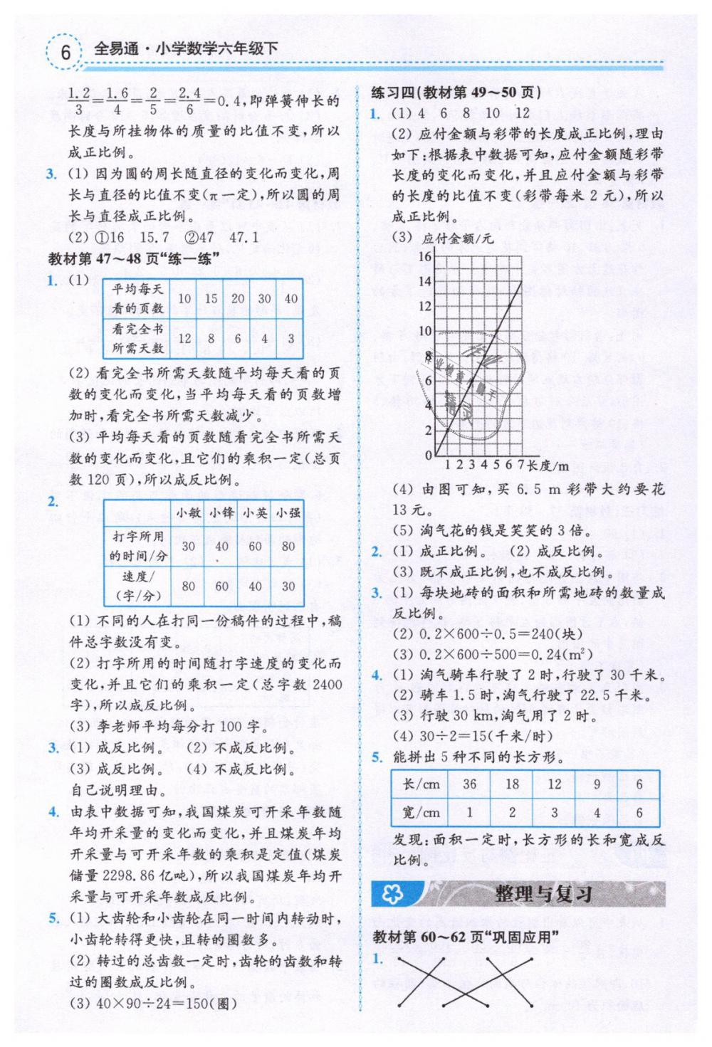 2019年教材课本六年级数学下册北师大版 第6页