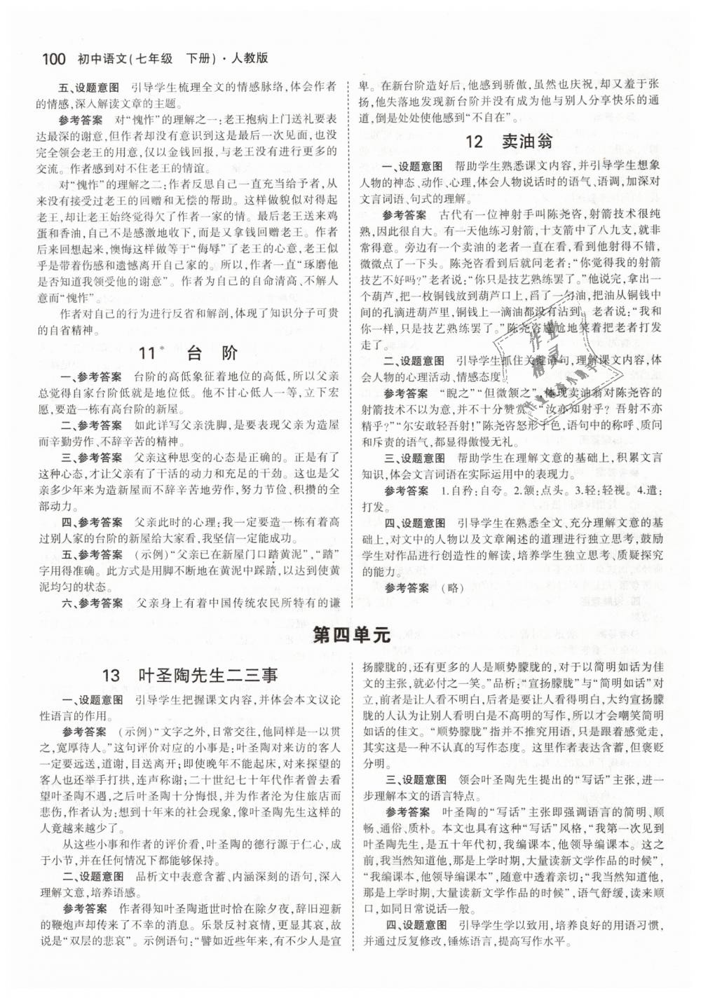 2019年教材課本七年級(jí)語(yǔ)文下冊(cè)人教版 第6頁(yè)