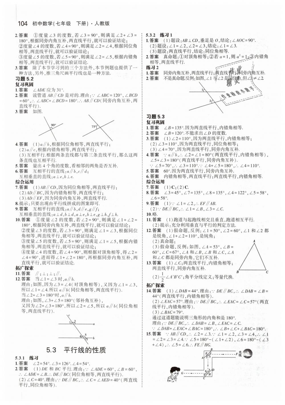 2019年教材課本七年級數(shù)學下冊人教版 第2頁