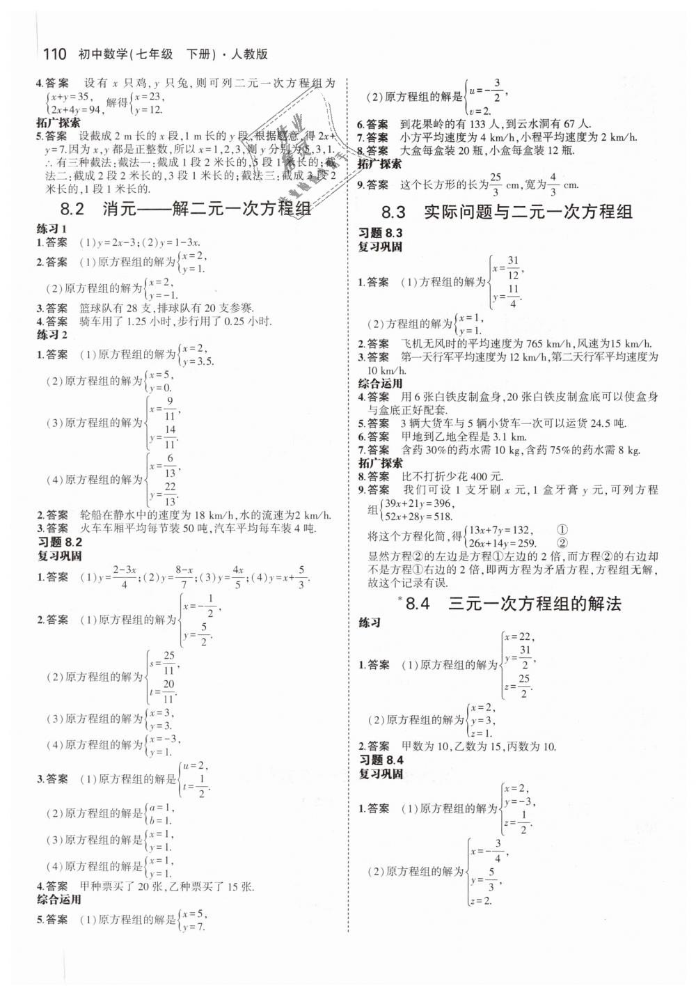 2019年教材課本七年級數(shù)學(xué)下冊人教版 第8頁