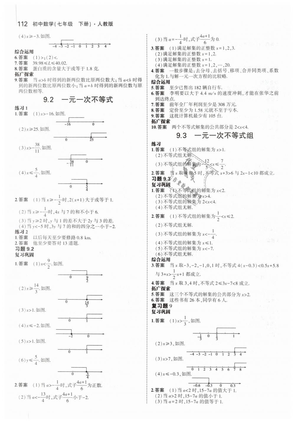 2019年教材課本七年級(jí)數(shù)學(xué)下冊(cè)人教版 第10頁(yè)