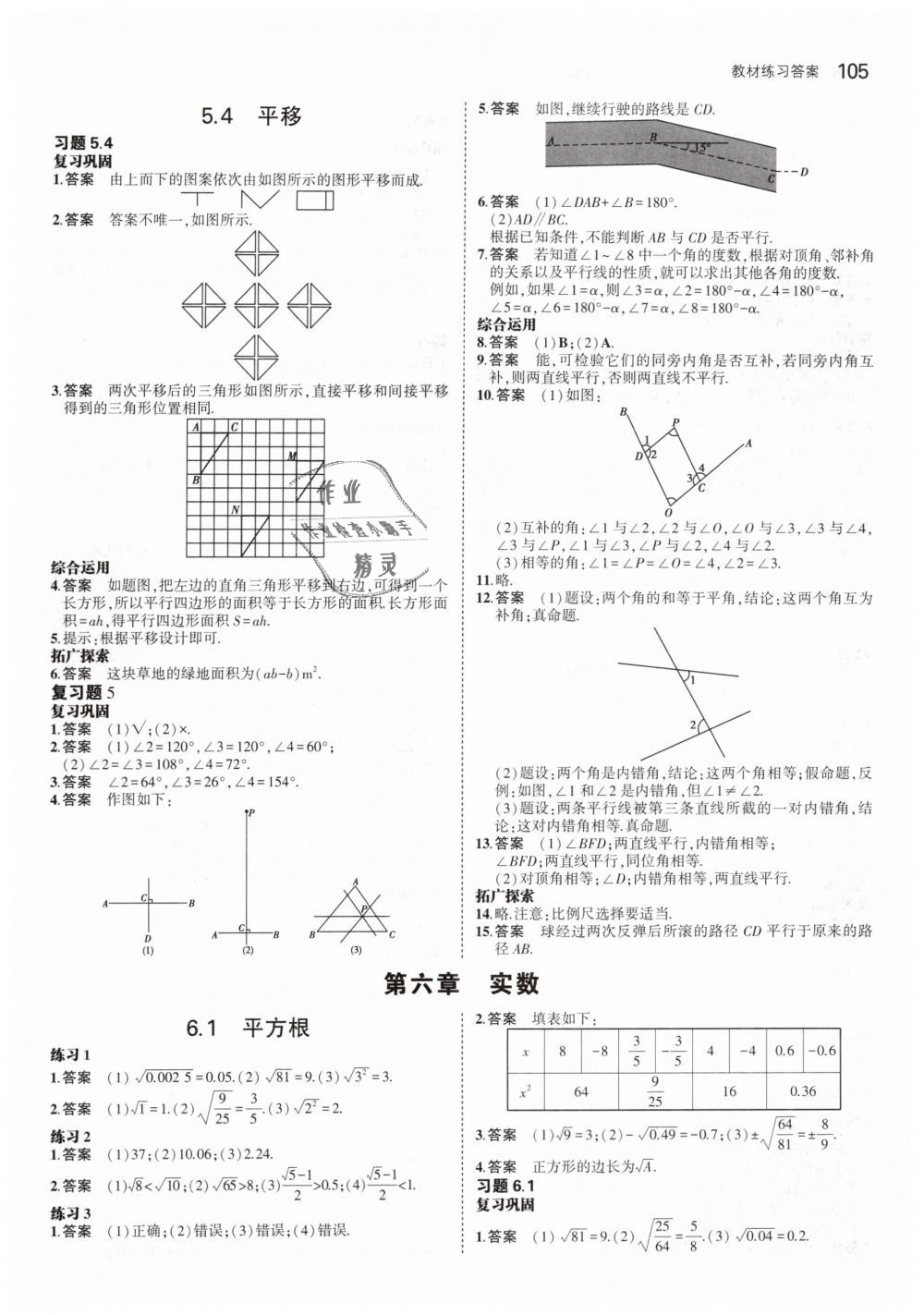 2019年教材課本七年級(jí)數(shù)學(xué)下冊(cè)人教版 第3頁(yè)