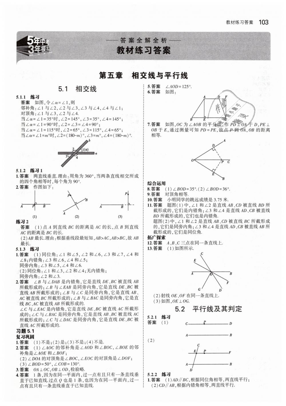 2019年教材課本七年級數(shù)學(xué)下冊人教版 第1頁