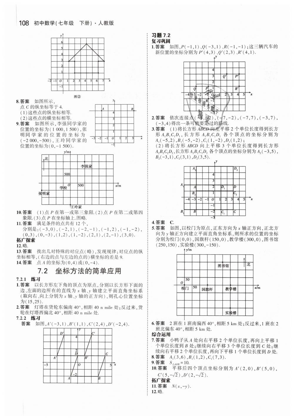 2019年教材課本七年級(jí)數(shù)學(xué)下冊(cè)人教版 第6頁(yè)