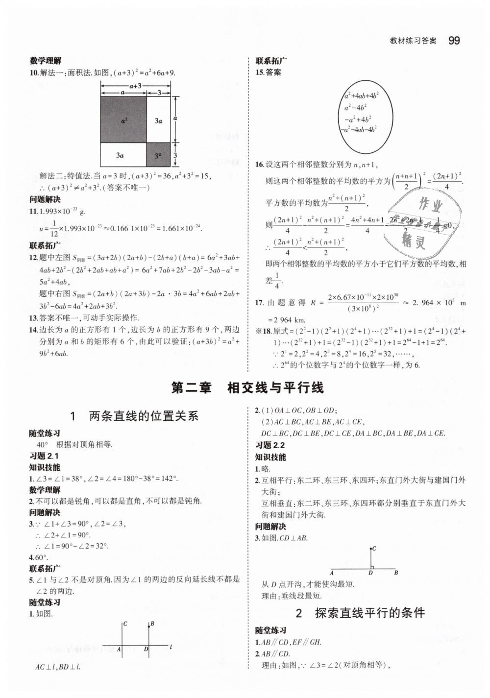 2019年教材課本七年級數(shù)學(xué)下冊北師大版 第5頁