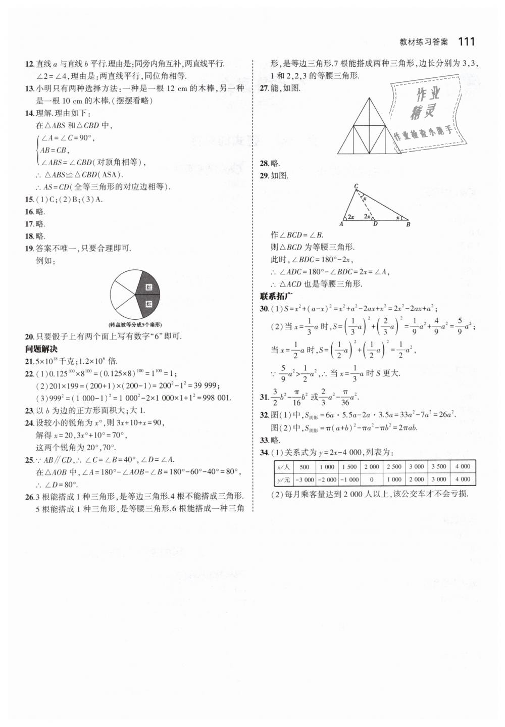 2019年教材課本七年級數(shù)學下冊北師大版 第17頁