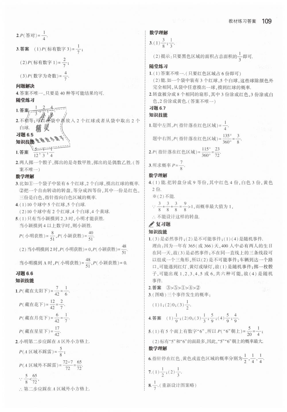 2019年教材課本七年級數(shù)學下冊北師大版 第15頁