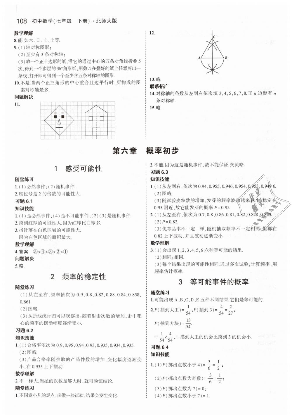 2019年教材課本七年級數(shù)學下冊北師大版 第14頁