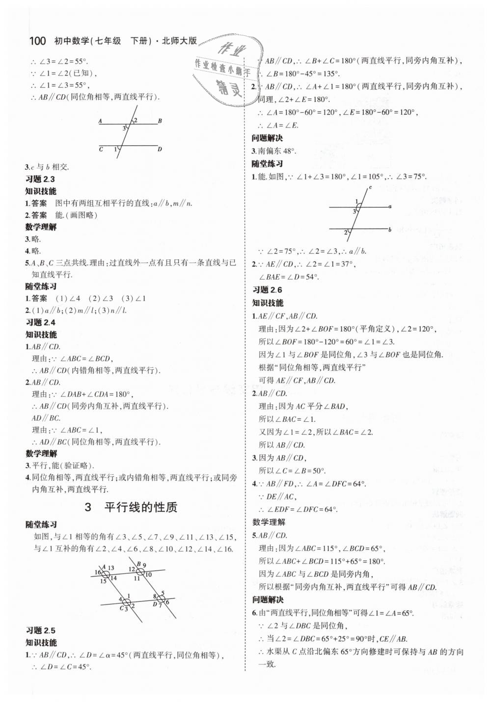 2019年教材課本七年級(jí)數(shù)學(xué)下冊(cè)北師大版 第6頁