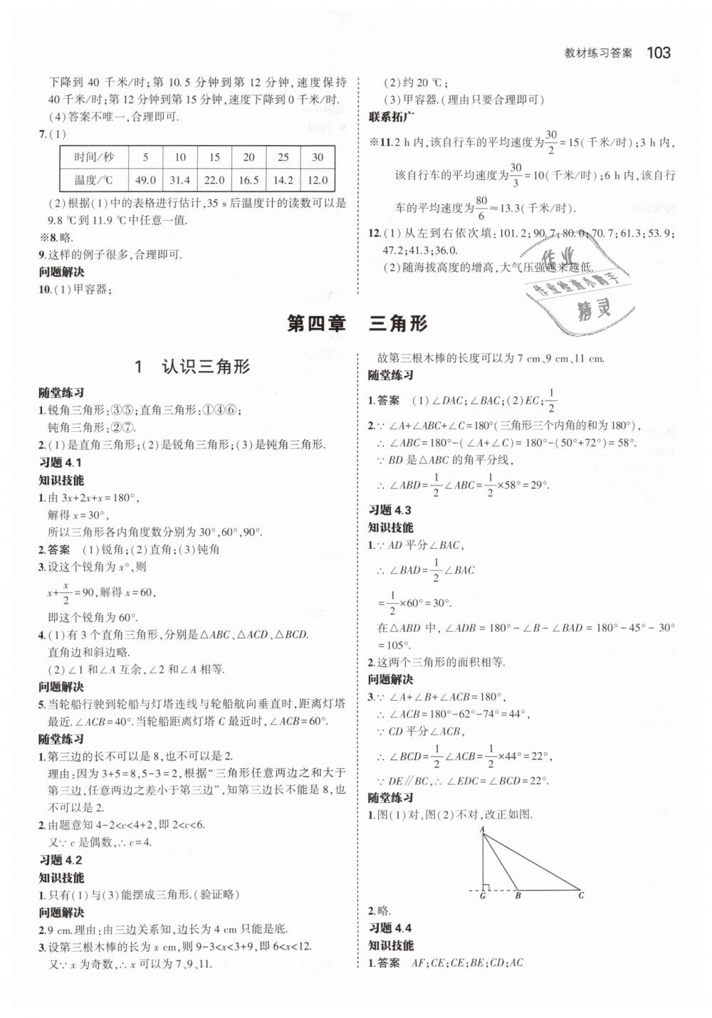 2019年教材課本七年級數(shù)學下冊北師大版 第9頁