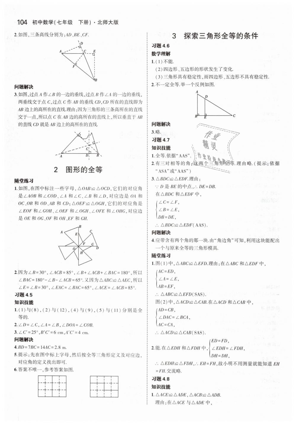 2019年教材課本七年級數(shù)學(xué)下冊北師大版 第10頁