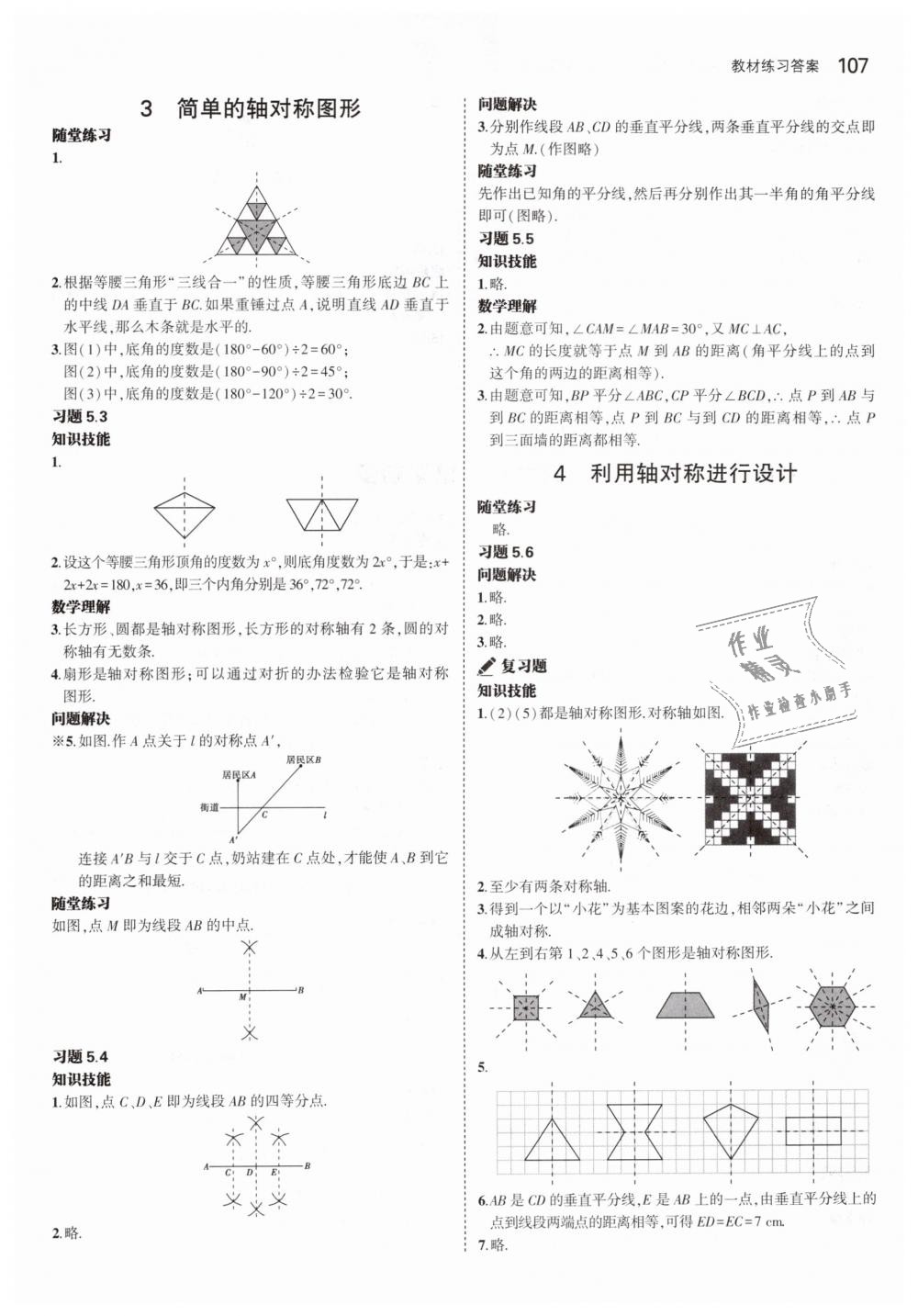 2019年教材課本七年級數(shù)學(xué)下冊北師大版 第13頁