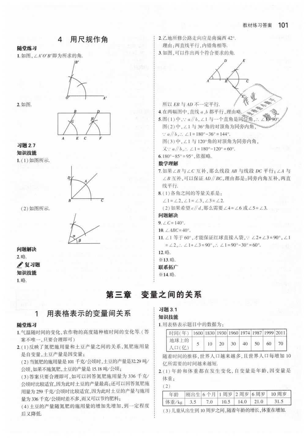 2019年教材課本七年級數(shù)學(xué)下冊北師大版 第7頁