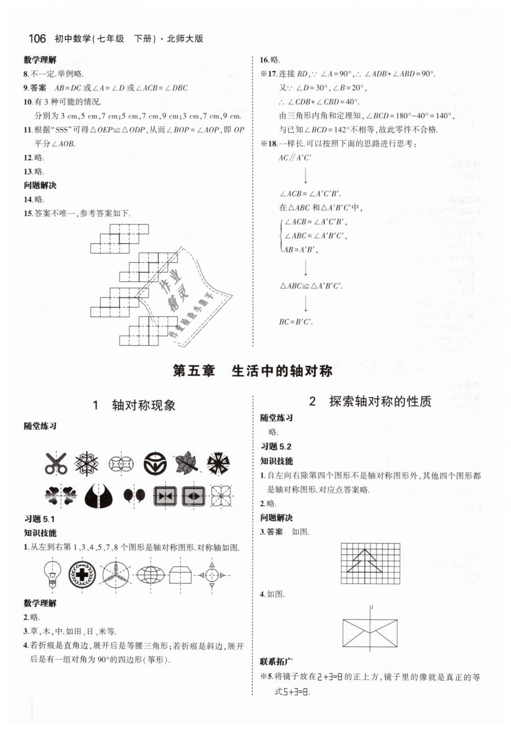 2019年教材課本七年級數(shù)學(xué)下冊北師大版 第12頁