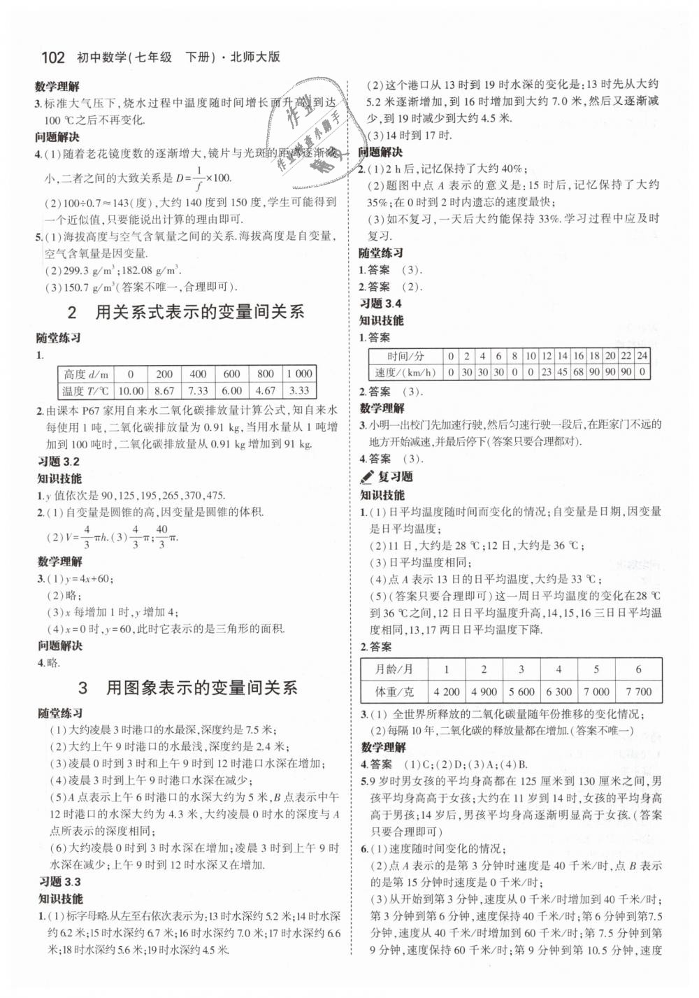 2019年教材課本七年級(jí)數(shù)學(xué)下冊(cè)北師大版 第8頁