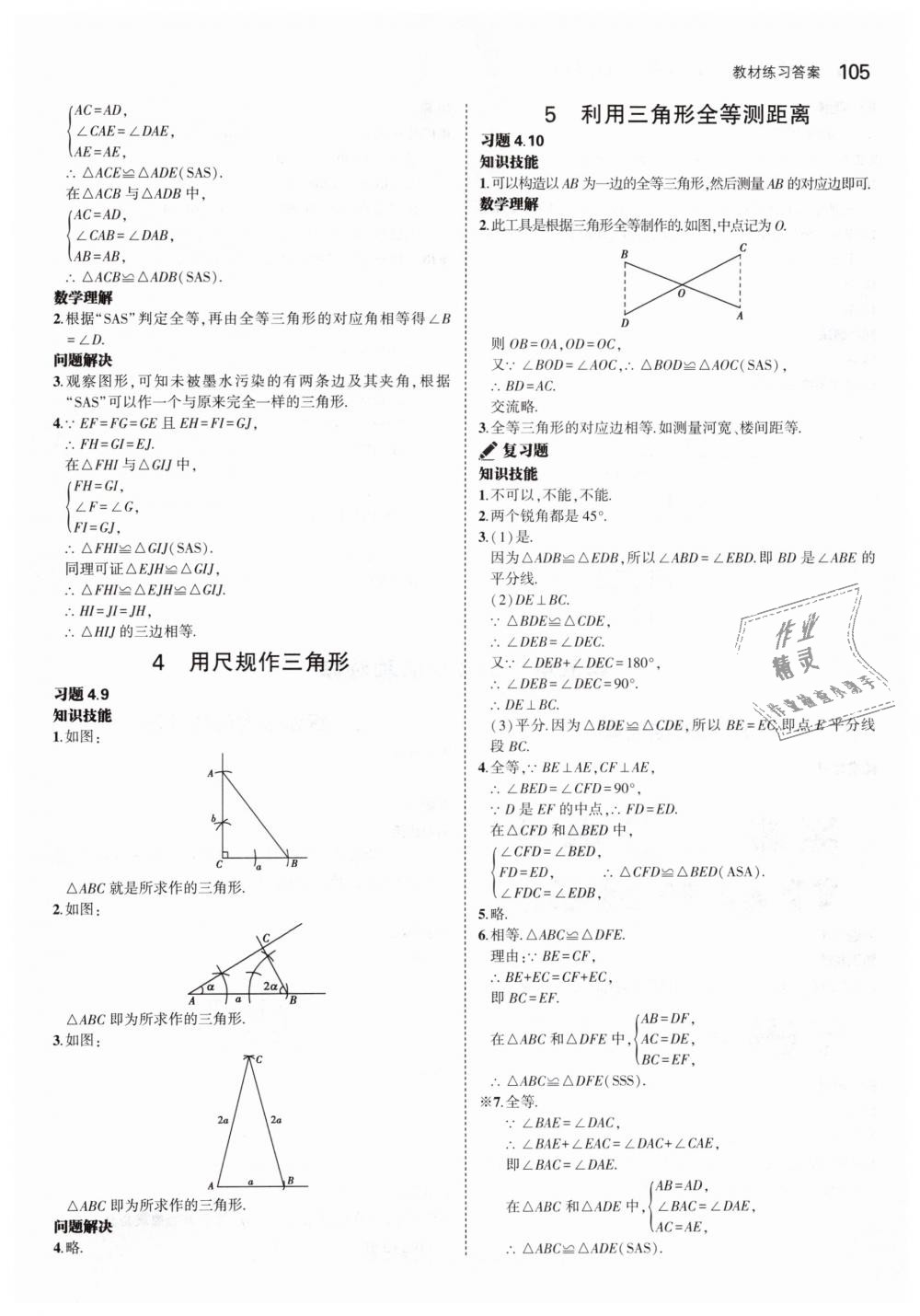 2019年教材課本七年級數(shù)學下冊北師大版 第11頁