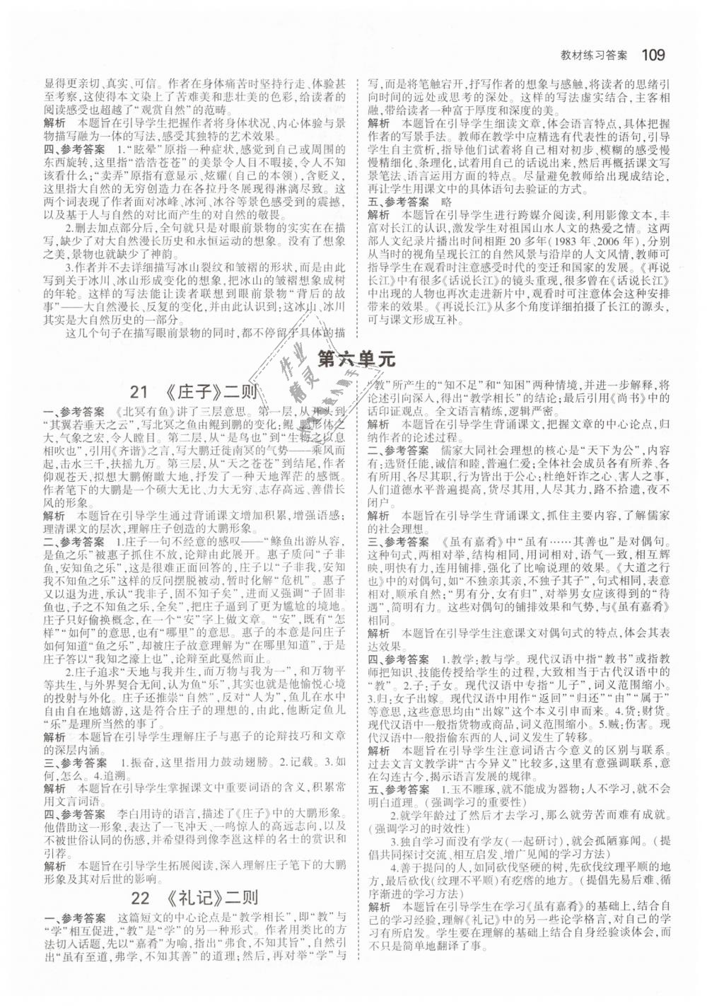 2019年教材課本八年級(jí)語文下冊(cè)人教版 第7頁