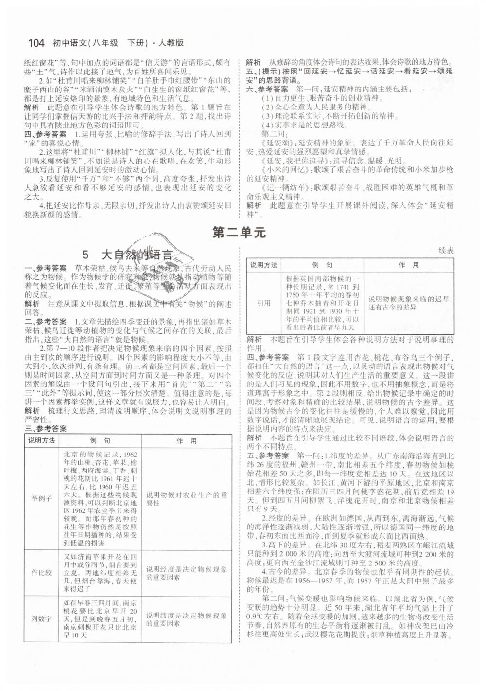 2019年教材課本八年級(jí)語文下冊(cè)人教版 第2頁