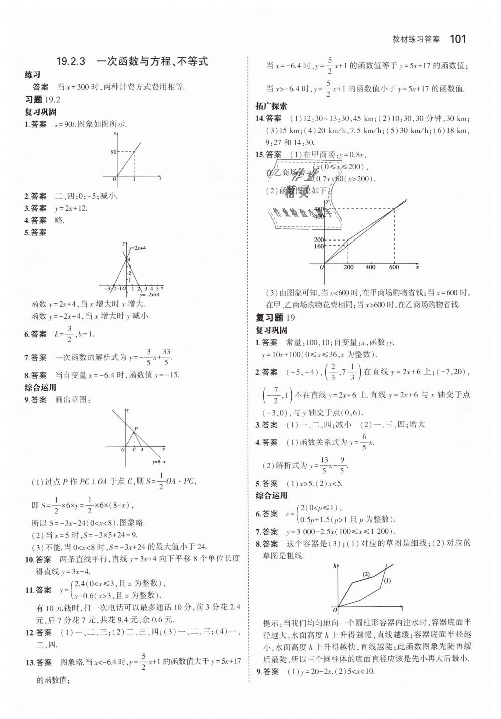 2019年教材課本八年級(jí)數(shù)學(xué)下冊人教版 第9頁