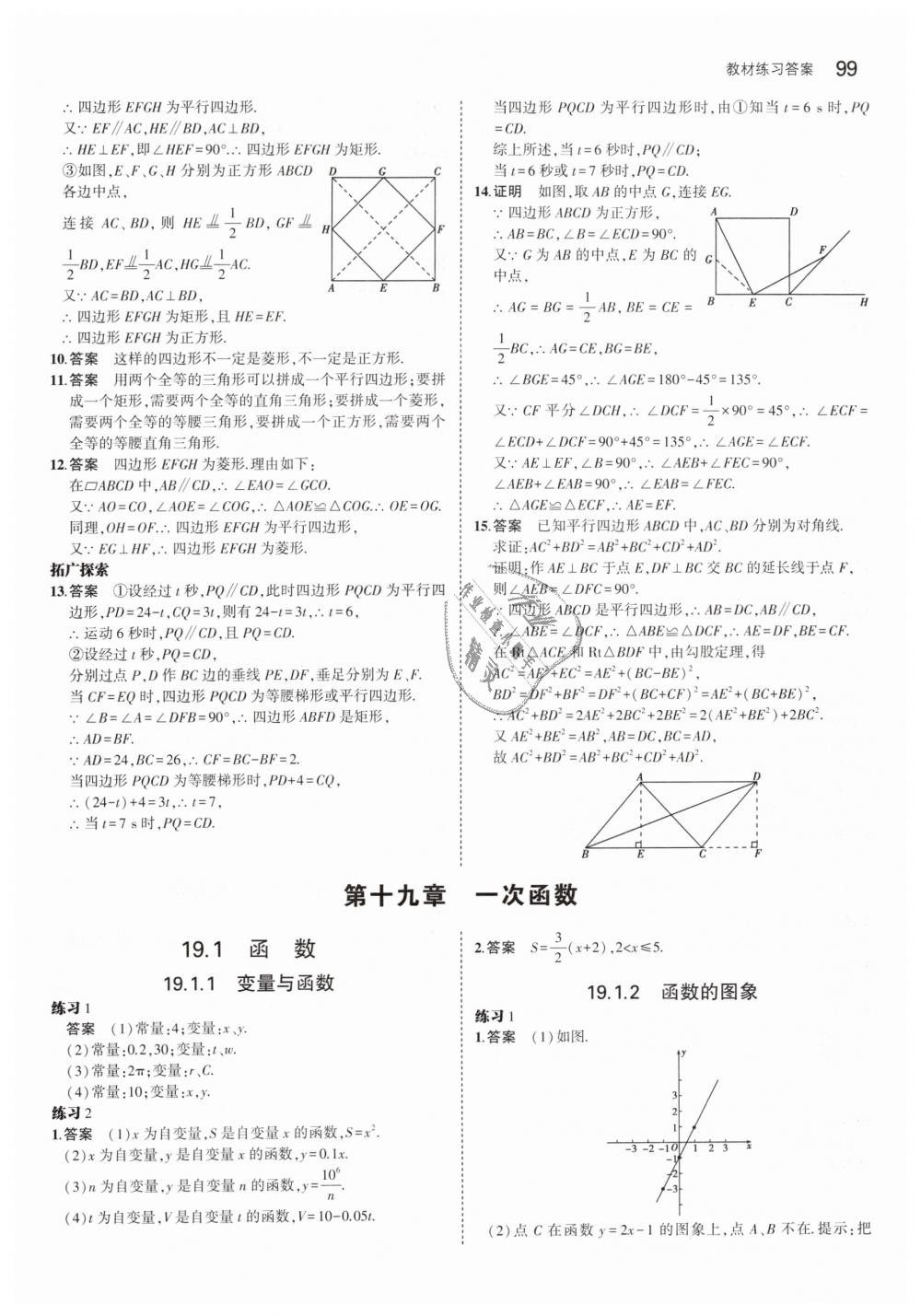 2019年教材課本八年級(jí)數(shù)學(xué)下冊(cè)人教版 第7頁