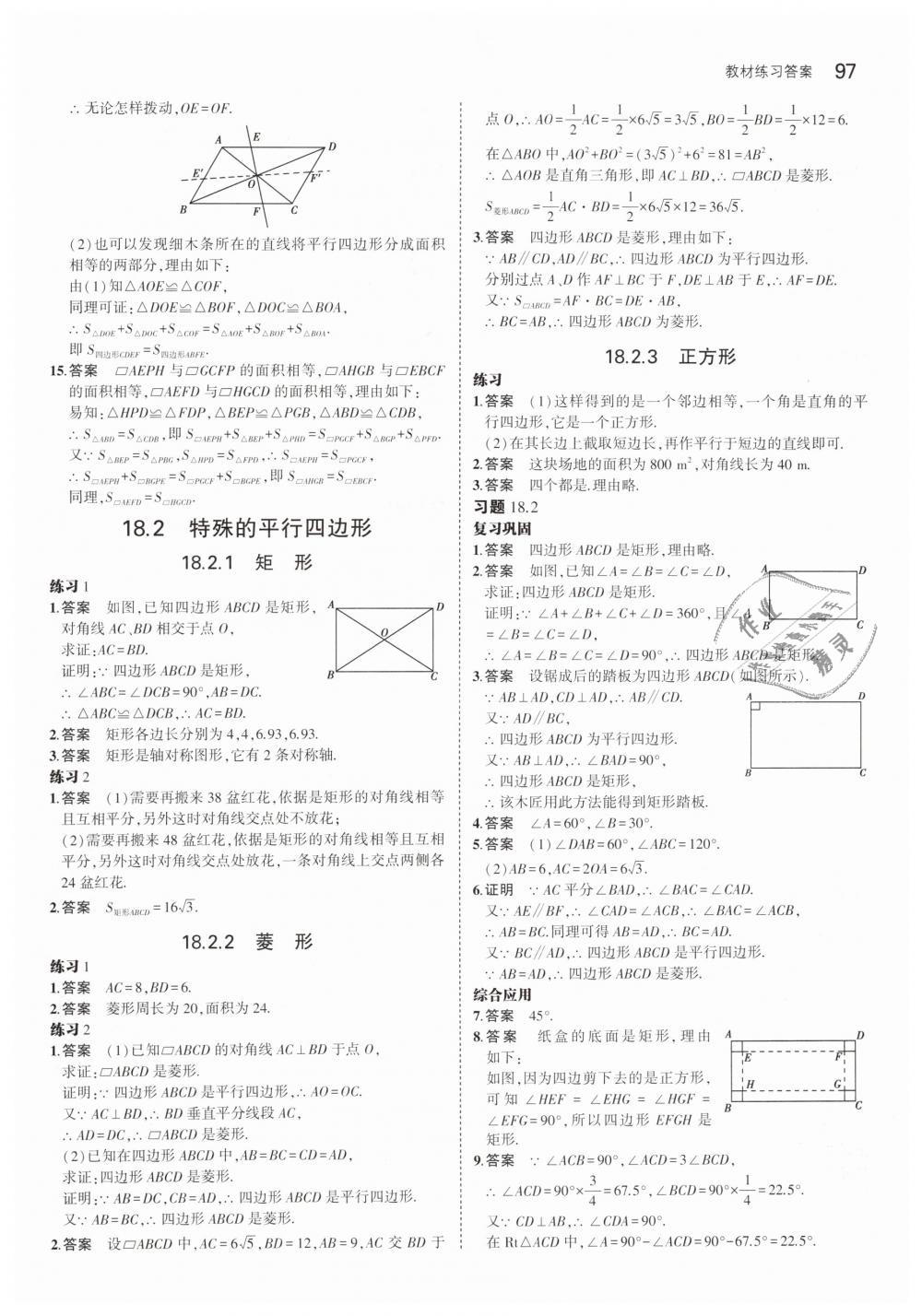 2019年教材課本八年級數(shù)學下冊人教版 第5頁