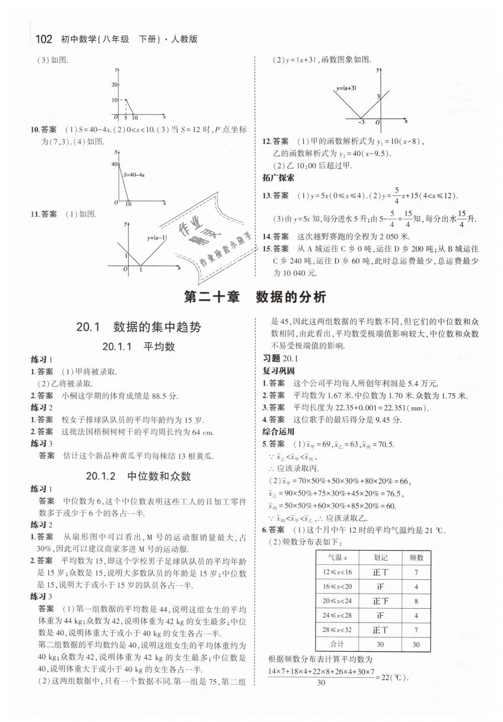 2019年教材課本八年級數(shù)學下冊人教版 第10頁