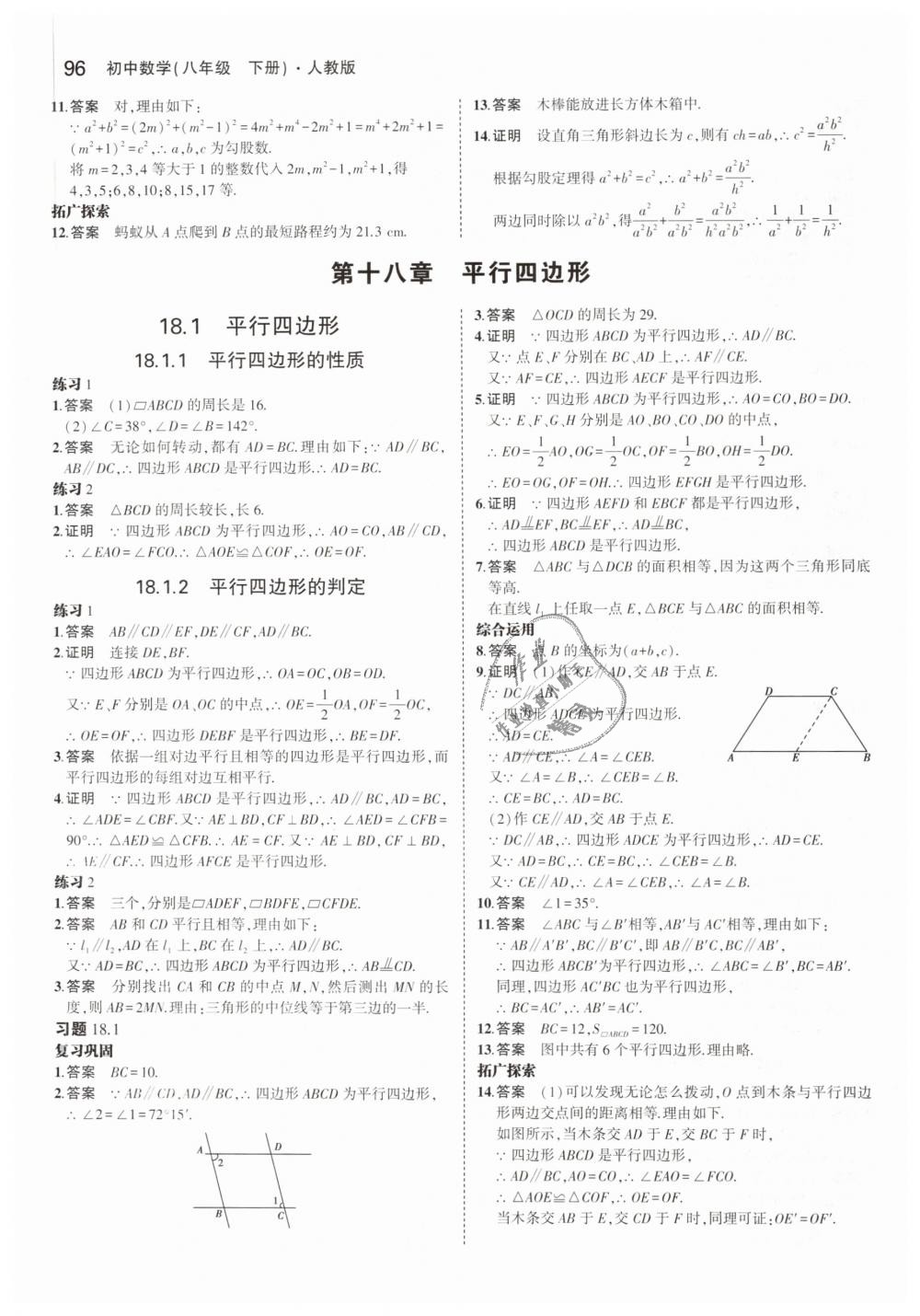 2019年教材課本八年級數(shù)學下冊人教版 第4頁