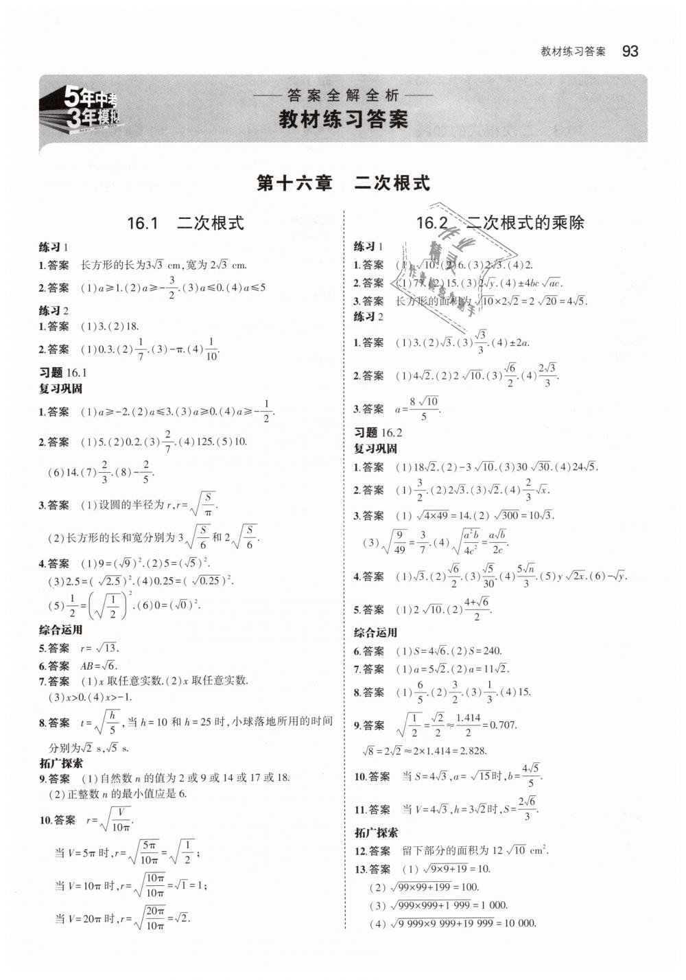 2019年教材課本八年級數(shù)學下冊人教版 第1頁