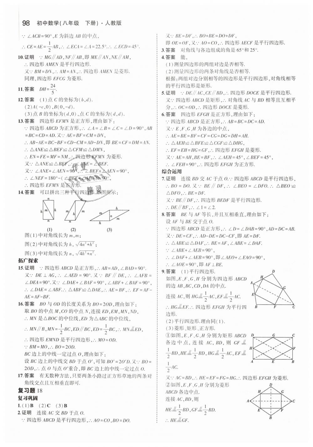 2019年教材課本八年級數(shù)學(xué)下冊人教版 第6頁