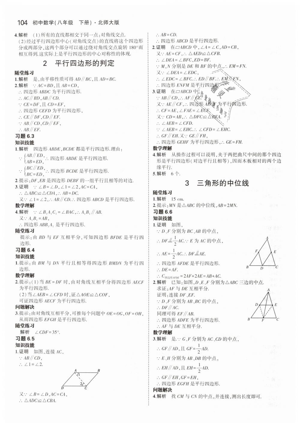 2019年教材课本八年级数学下册北师大版 第12页